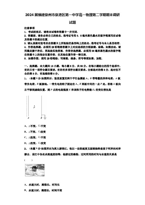 2024届福建泉州市泉港区第一中学高一物理第二学期期末调研试题含解析