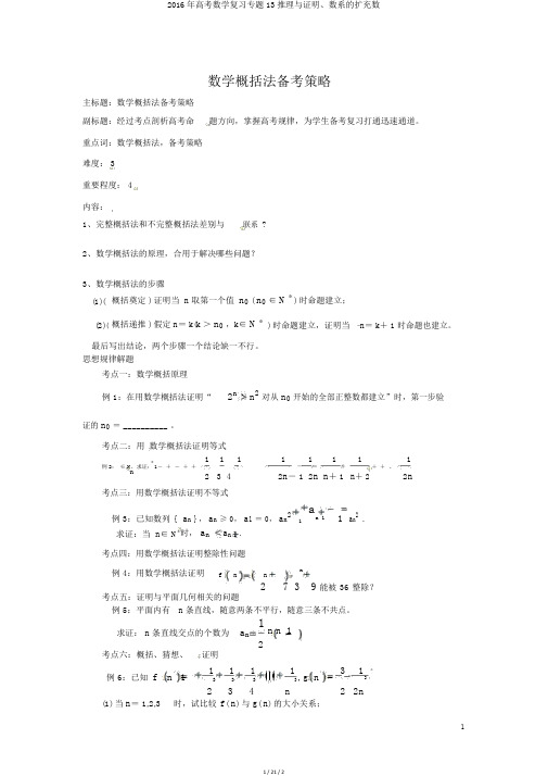 2016年高考数学复习专题13推理与证明、数系的扩充数