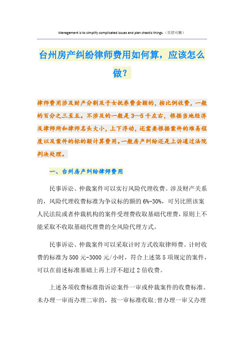 台州房产纠纷律师费用如何算,应该怎么做？