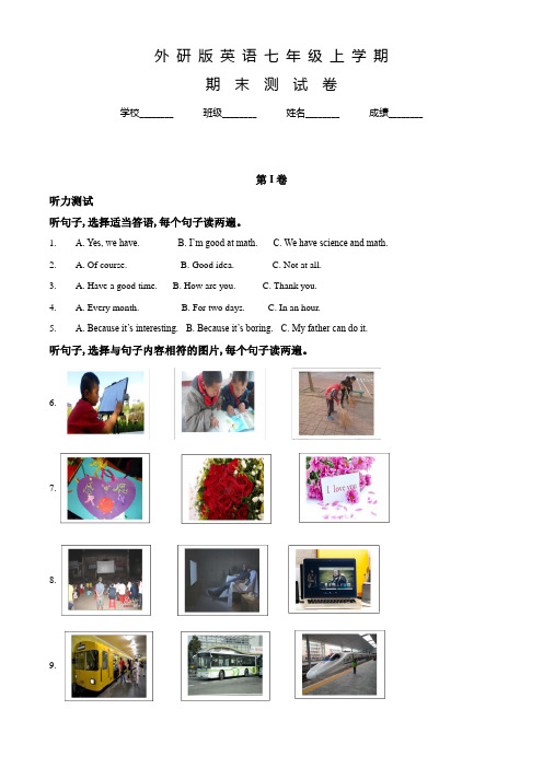 外研版七年级上学期英语《期末考试试题》含答案