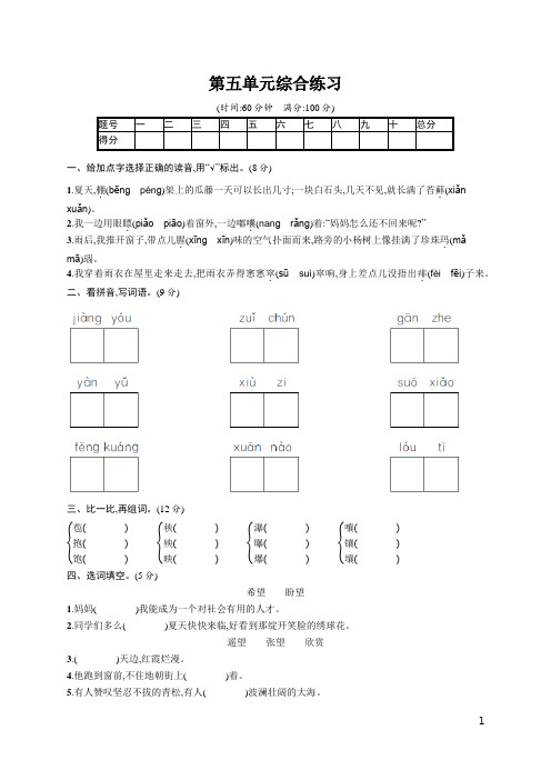 人教版小学六年级上册语文第5单元课后习题及答案