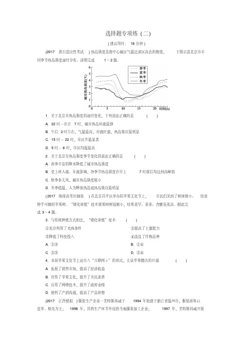 2019年高考地理三轮冲刺抢分特色专项训练2第一篇选择题专项练二