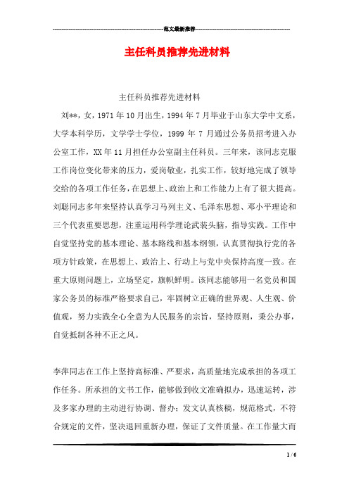 主任科员推荐先进材料