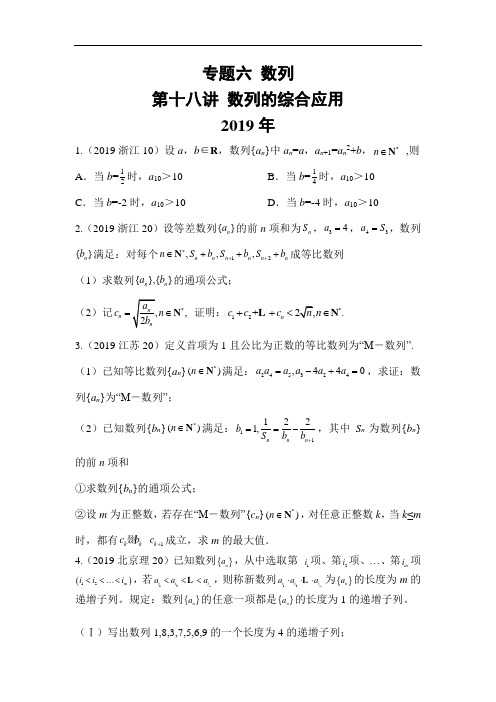 高考数学专题六 数列 第十八讲 数列的综合应用