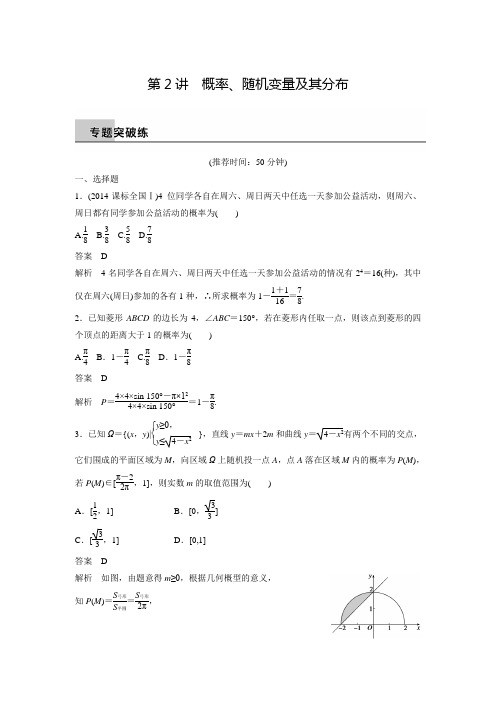 新广东高考数学理科步步高二轮复习专题突破7.2概率、随机变量及其分布(含答案解析)