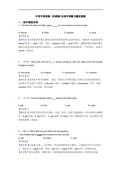 中考专项训练 (外研版)名词专项练习题及答案