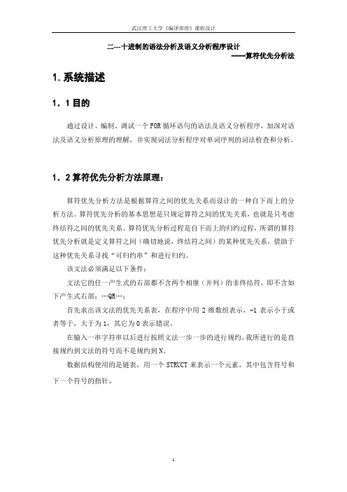 武汉理工大学编译原理课设