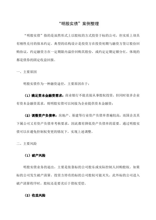 “明股实债”案例整理
