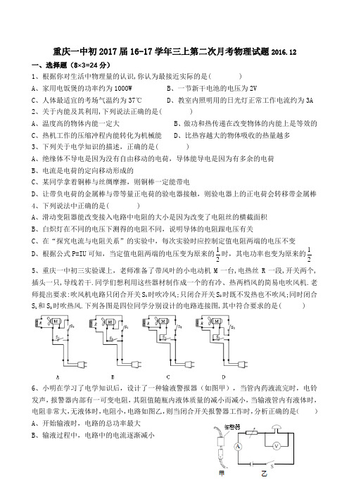 重庆一中初2017届16-17学年(三上)第二次月考物理试题(12月)(word 无答案)