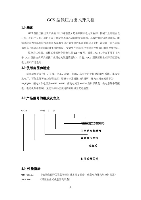 GCS说明资料