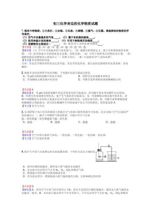 初三化学身边的化学物质试题
