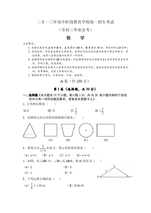 2013中考数学试题及答案(word完整版)(1)