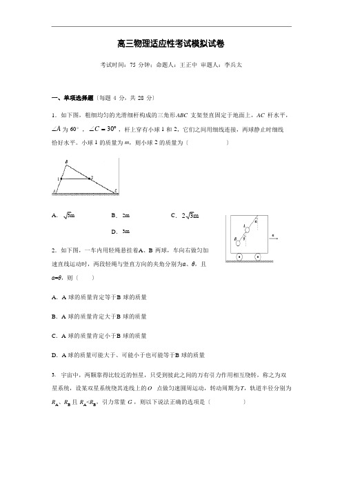 河北省邯郸市大名县第一中学2023年届高三上阶段性(联考考前)检测物理试题含答案