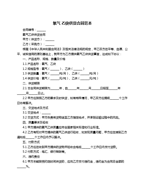 氧气 乙炔供货合同范本