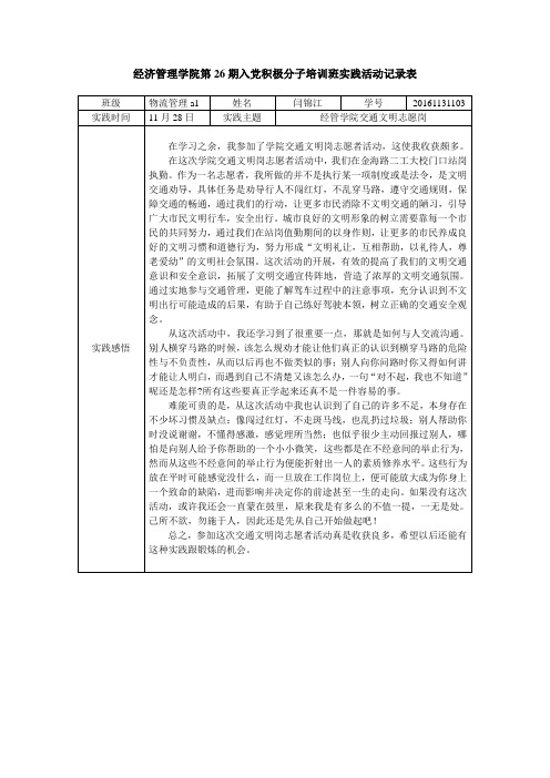 实践活动记录表和学习小结