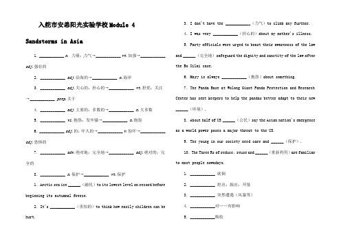 高考英语一轮复习 Module4SandstormsinAsia教学案3