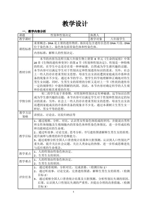 性别和性别决定教案