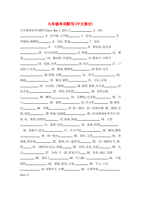 九年级单词默写(中文部分)