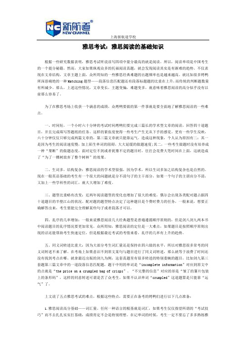 雅思考试：雅思阅读的基础知识