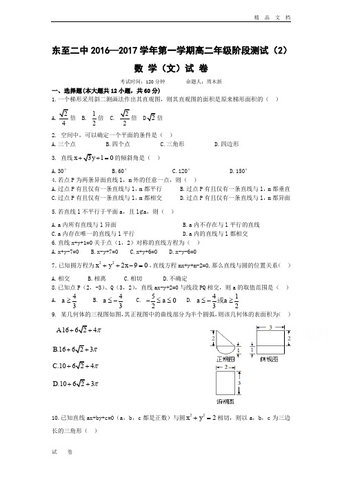 安徽省池州市高二上学期12月份阶段考试数学(文)试题 Word版含答案