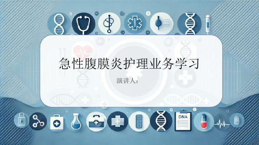 急性腹膜炎护理业务学习PPT课件