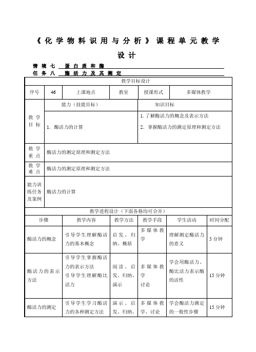 酶活力及其测定(精)