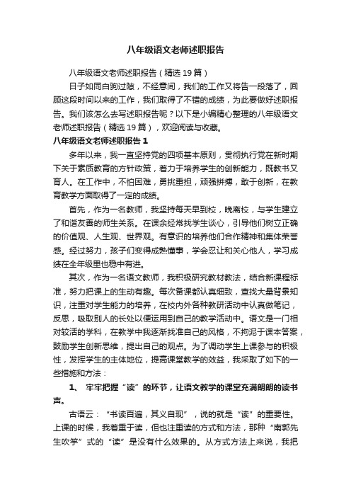 八年级语文老师述职报告