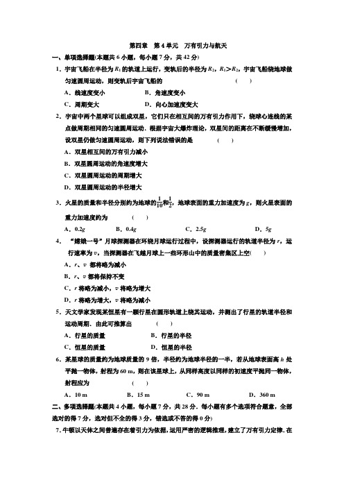 2012年高考物理万有引力与航天测试题及答案