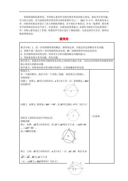 2021年公开课《圆周角》精品教学设计(2)