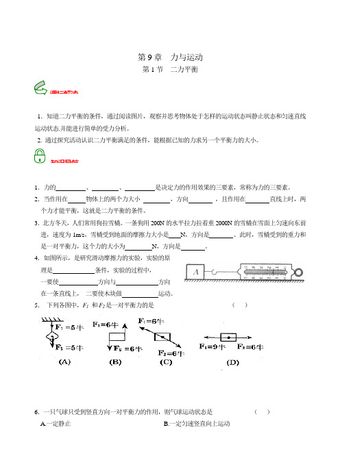 第9章  力与运动