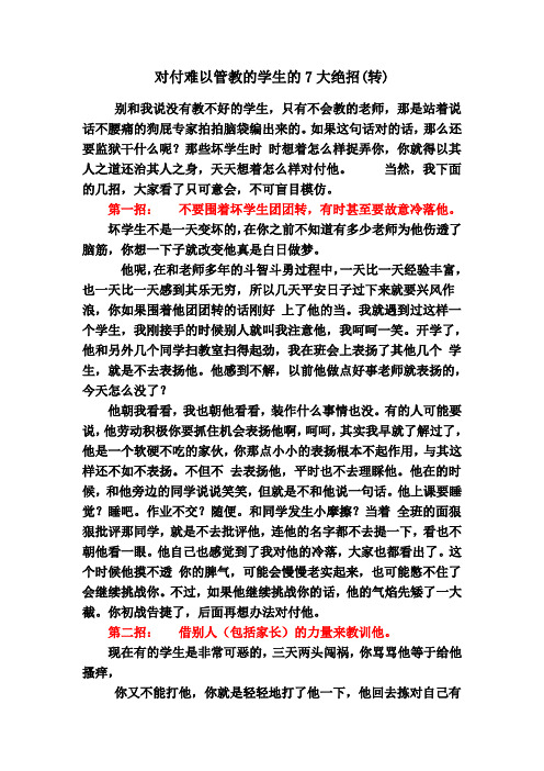 对付难以管教的学生的7大绝招