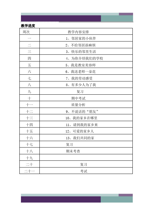 《品德与社会》三年级下册全册教案(苏教版)