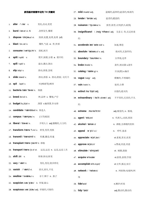 2023年大学英语四级高频词汇带音标修正版