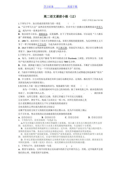 高二语文课前小练