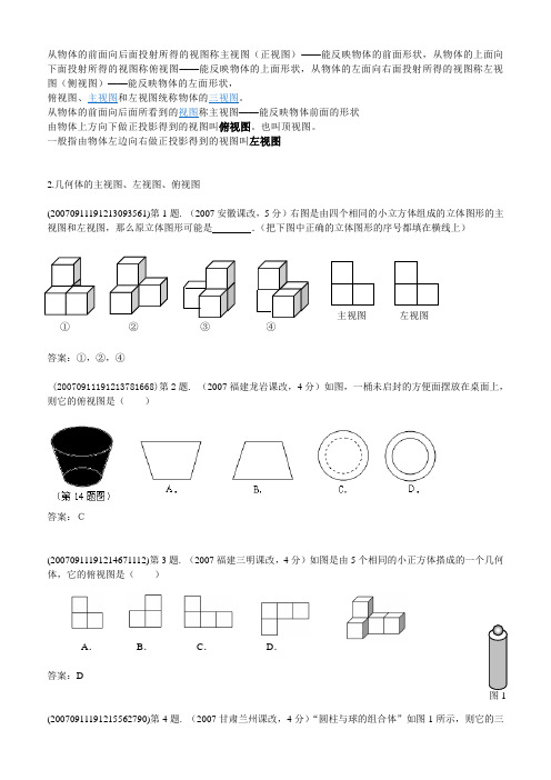 2.几何体的主视图、左视图、俯视图