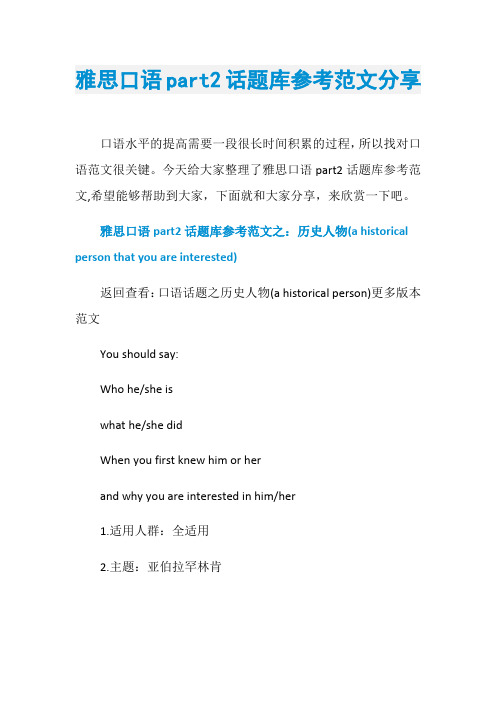 雅思口语part2话题库参考范文分享