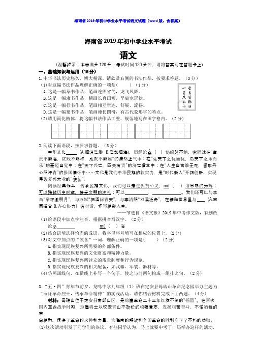2019年海南省中考语文试题word版含答案