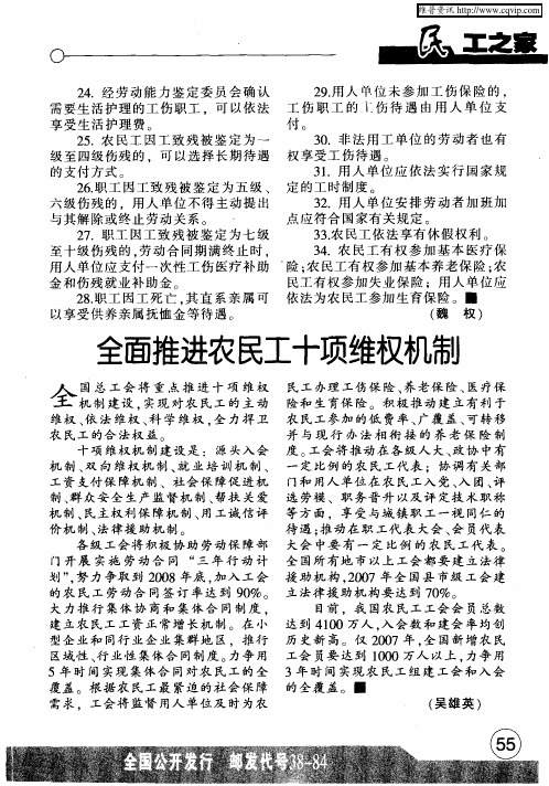 全面推进农民工十项维权机制