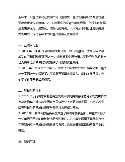 2014年至今的投融资案例显示