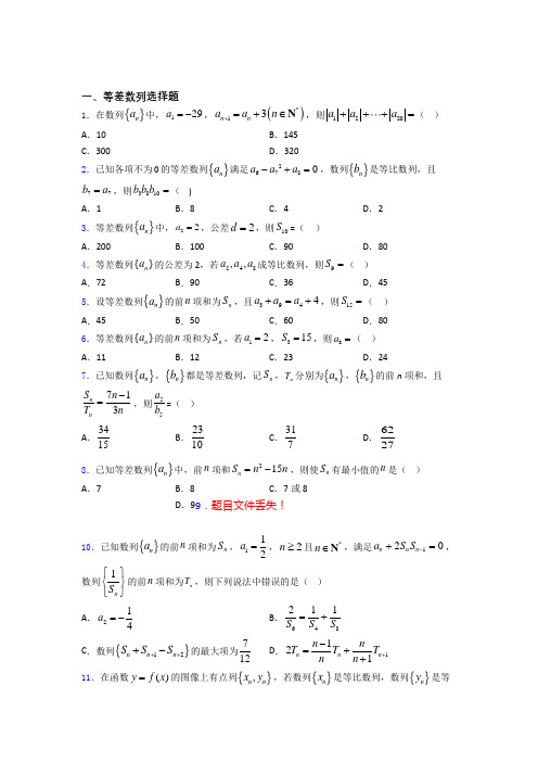 山东省济宁市实验中学等差数列基础测试题题库百度文库