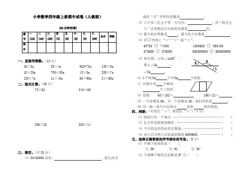 2019年秋人教版小学数学四年级上册期中试卷(精品试题)