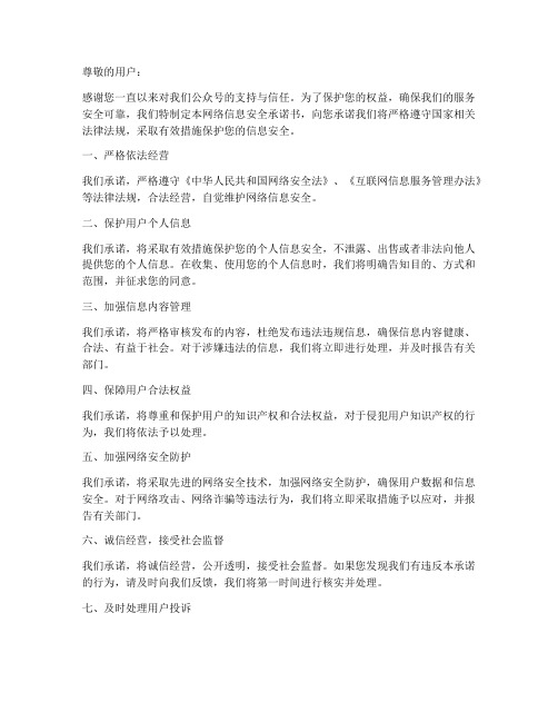 公众号网络信息安全承诺书