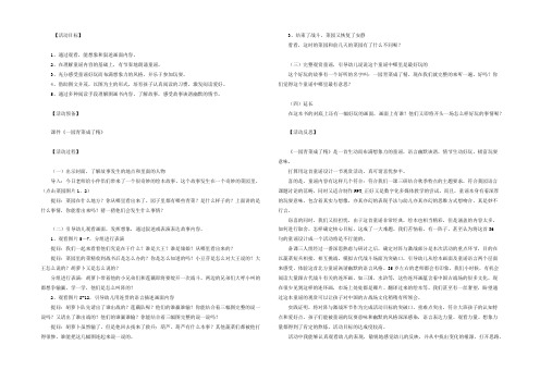 大班语言活动教案《一园青菜成了精》含反思