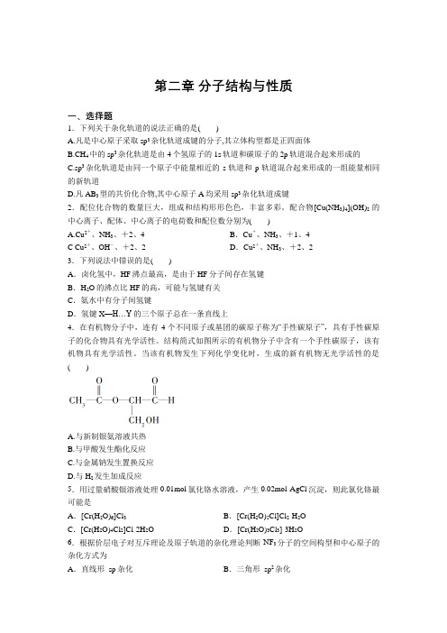 人教版高中化学选修3第二章 分子结构与性质 练与测