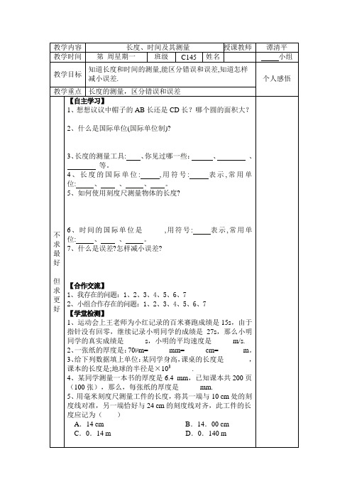 长度、时间及其测量—学案