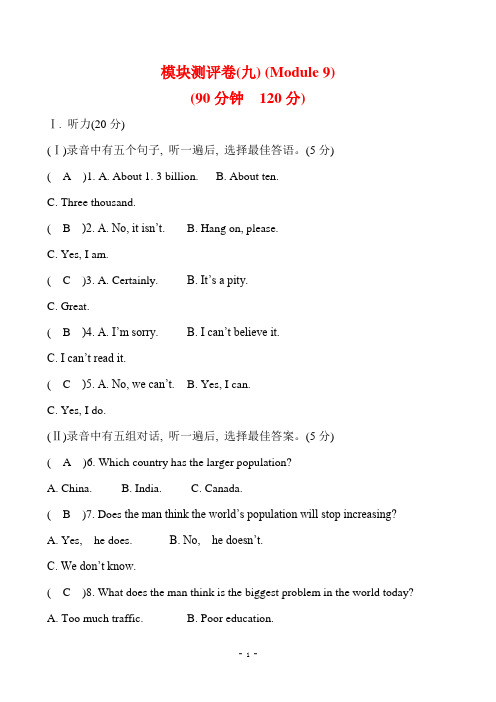 最新外研版八年级上册英语模块测评卷 (Module 9)