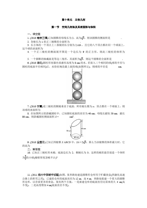 2012年高考数学空间几何体及其表面积与体积练习题及答案