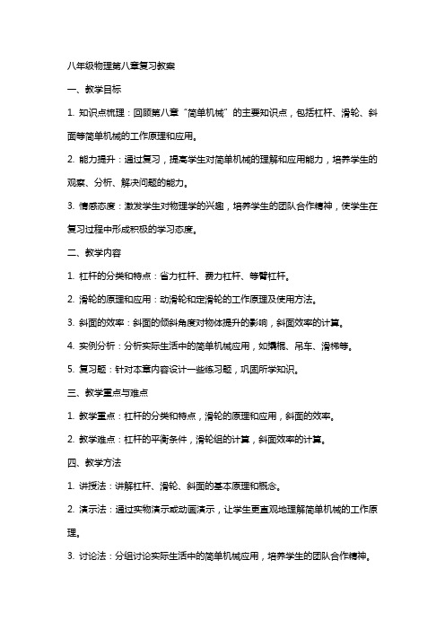 八年级物理第八章复习教案