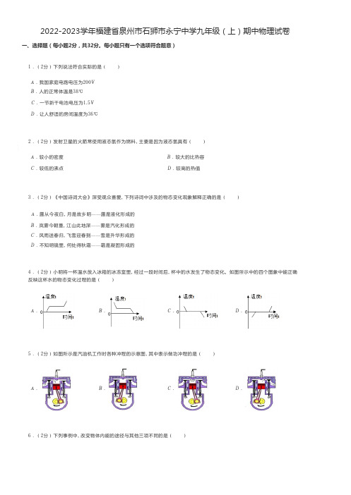 初中物理练习题 2022-2023学年福建省泉州市石狮市九年级(上)期中物理试卷