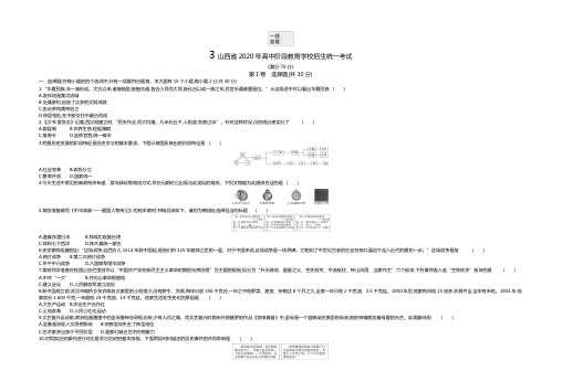 2020年山西历史中考试卷+答案+解析